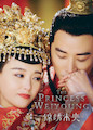 Princess Weiyoung, The - Season 1